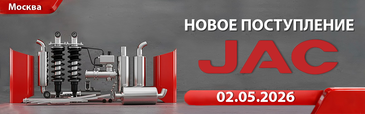 Новое поступление от 02.05.2026