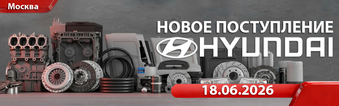 Новое поступление от 18.06.2026