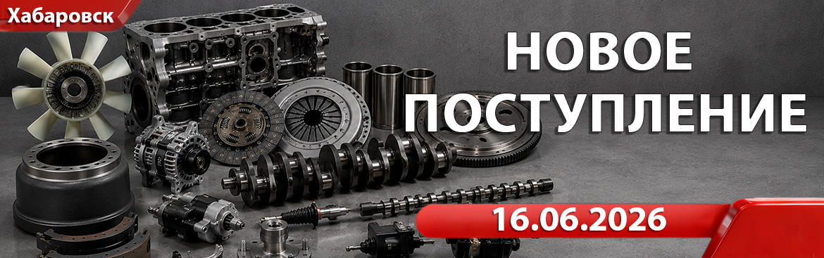Новое поступление от 16.06.2026