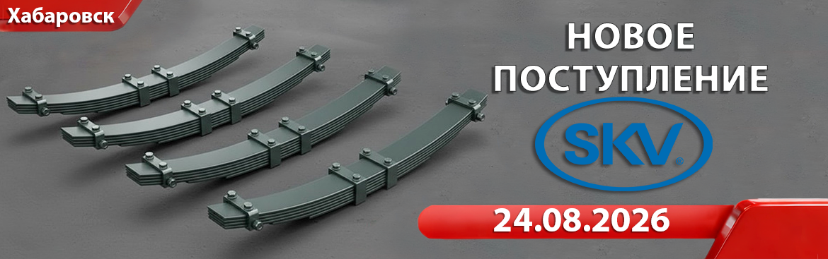 Новое поступление от 24.08.2026