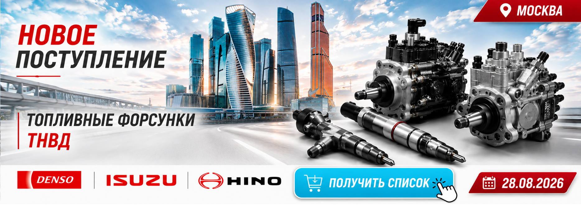 Новое поступление от 28.08.2026