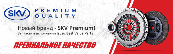 Новый бренд - SKV Premium!