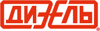 ДИЗЕЛЬ