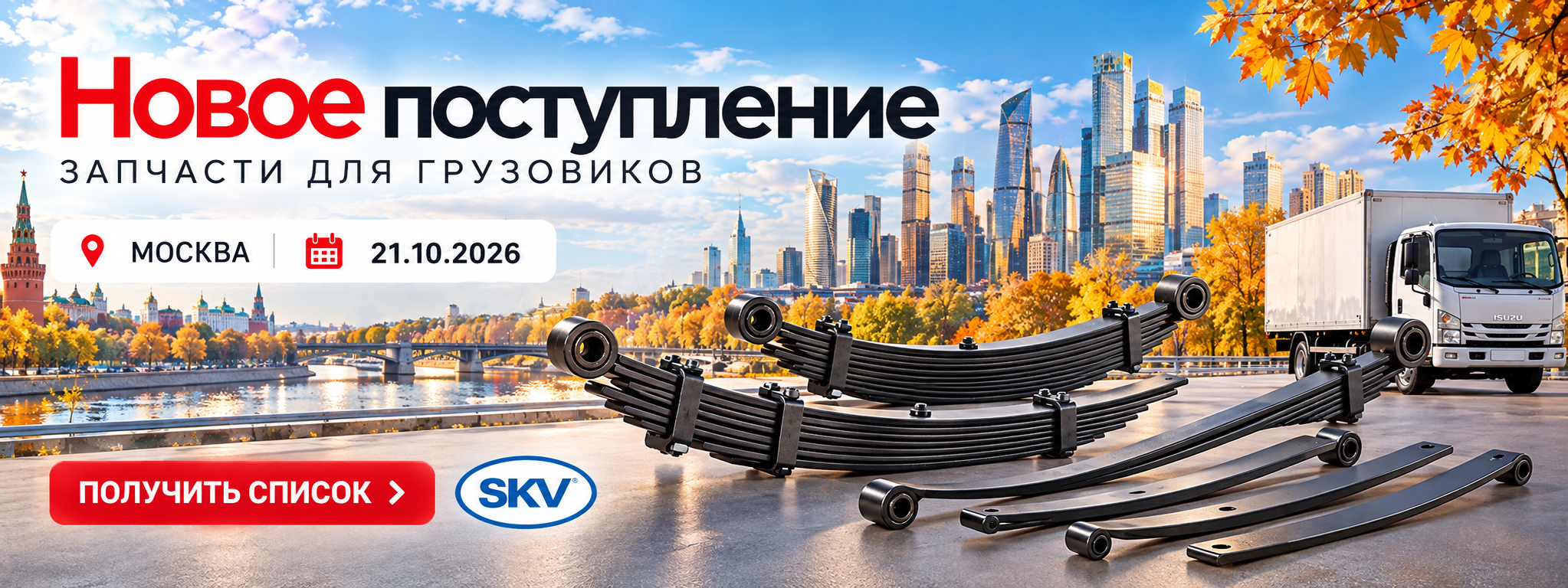 Новое поступление от 21.10.2026