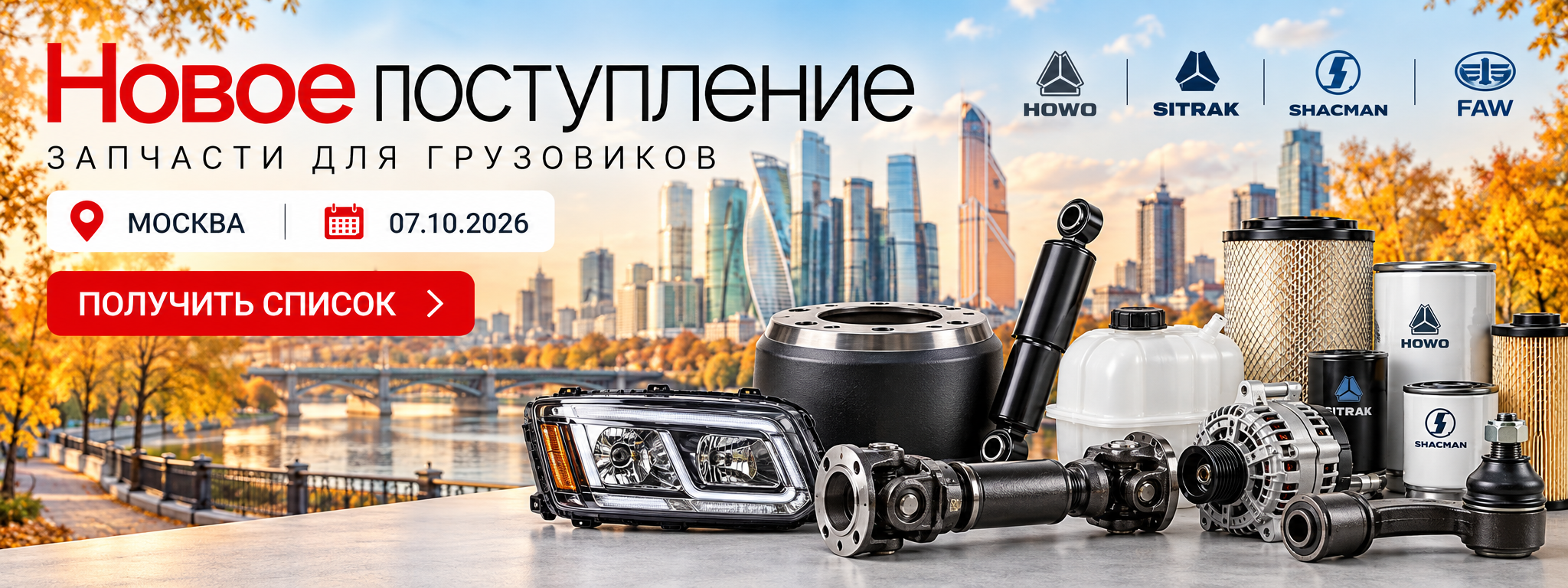 Новое поступление от 07.10.2026
