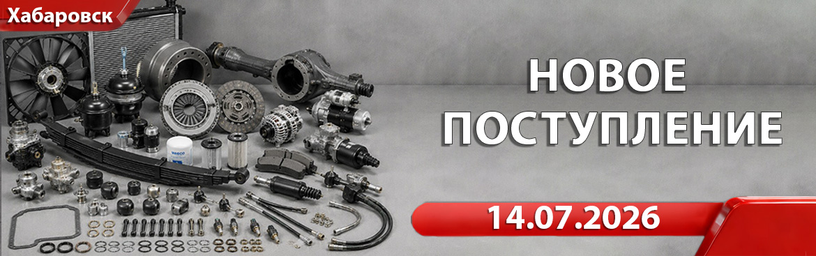 Новое поступление от 14.07.2026