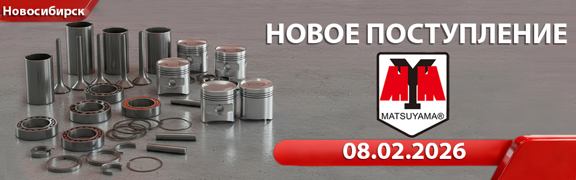 Новое поступление от 08.02.2026