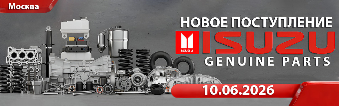 Новое поступление от 10.06.2026