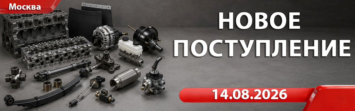 Новое поступление от 14.08.2026