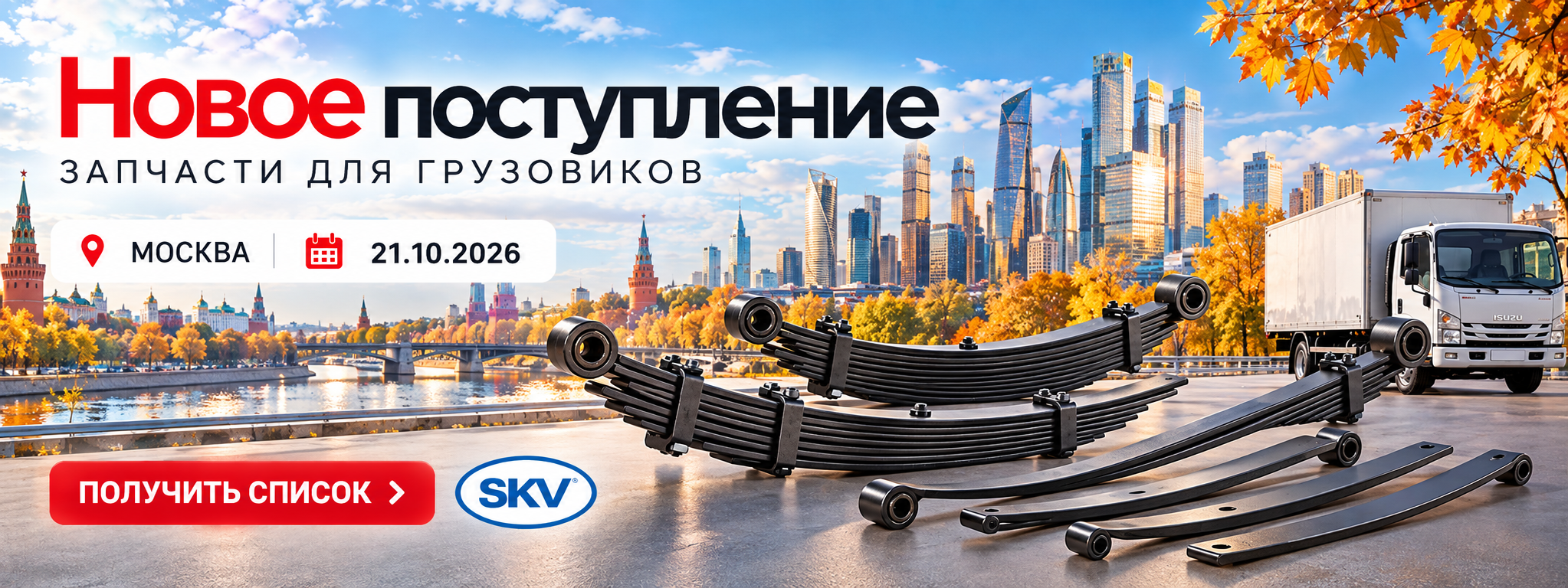 Новое поступление от 21.10.2026