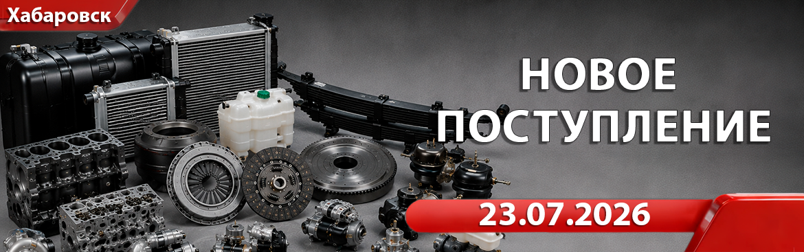 Новое поступление от 23.07.2026