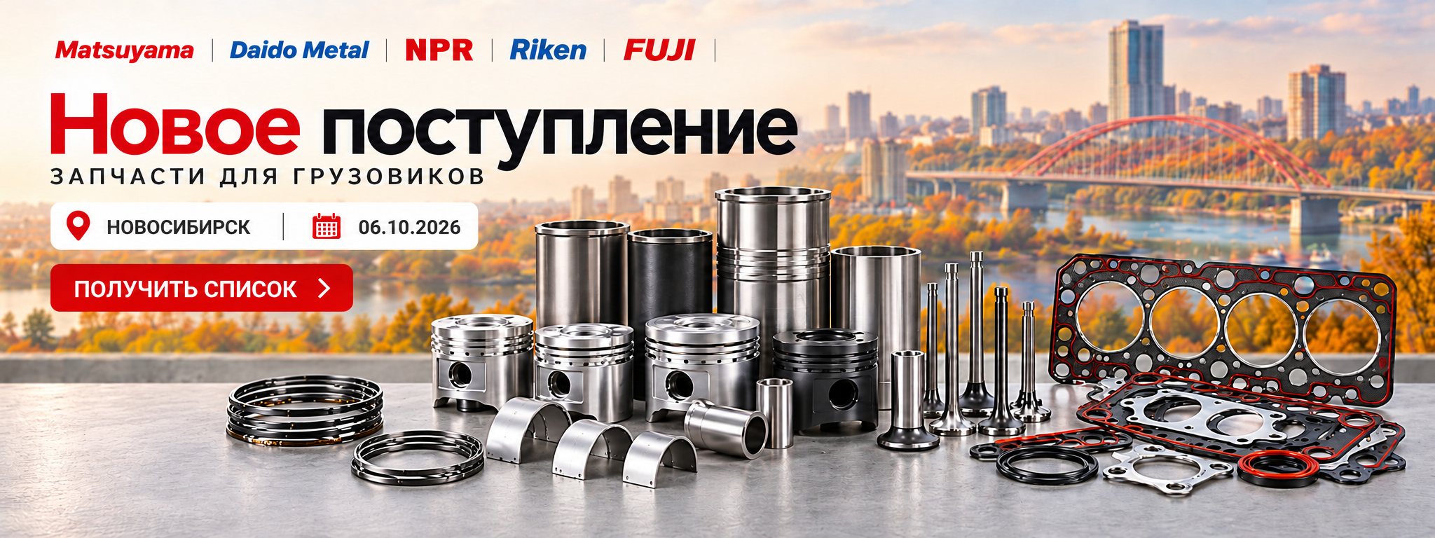 Новое поступление от 06.10.2026