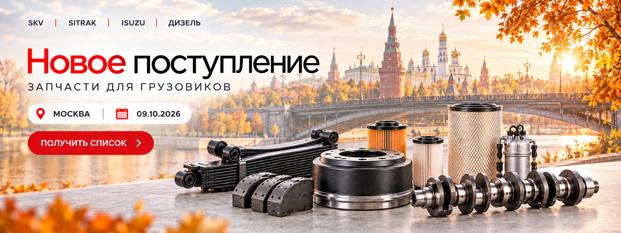 Поступление от 09.10.2026