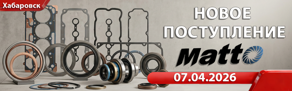 Новое поступление от 07.04.2026