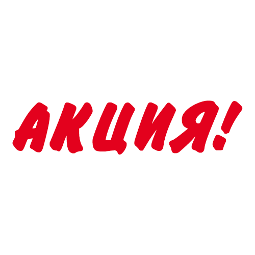 Фото акция как писать правильно Октябрьская акция!