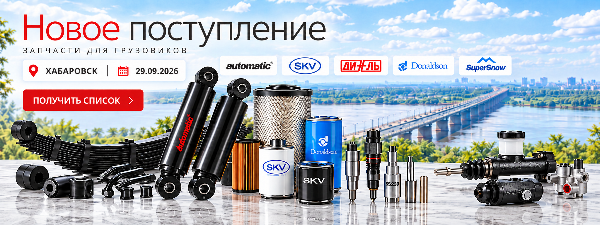 Новое поступление от 29.09.2026